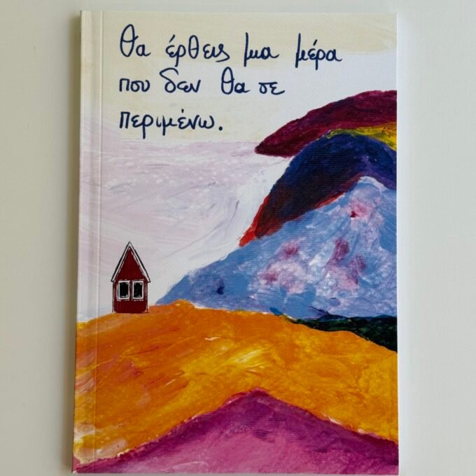 Notebook- θα έρθεις μια μέρα που δεν θα σε περιμένω