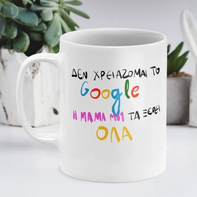 Η Μαμά μου ξέρει! - Κούπα