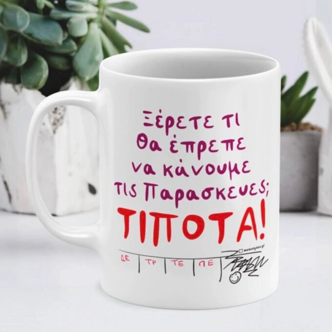Παρασκευές - Κούπα