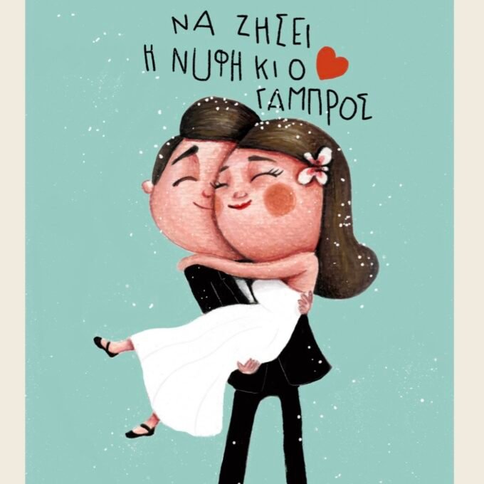 Newlyweds card - Little Miss Grumpy