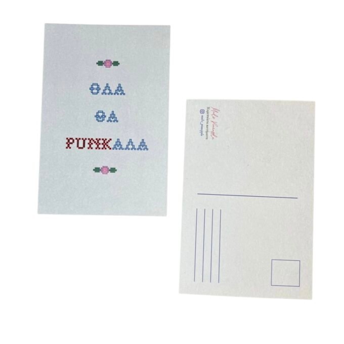 Όλα θα PUNKαλα Card - Malv Pineapple