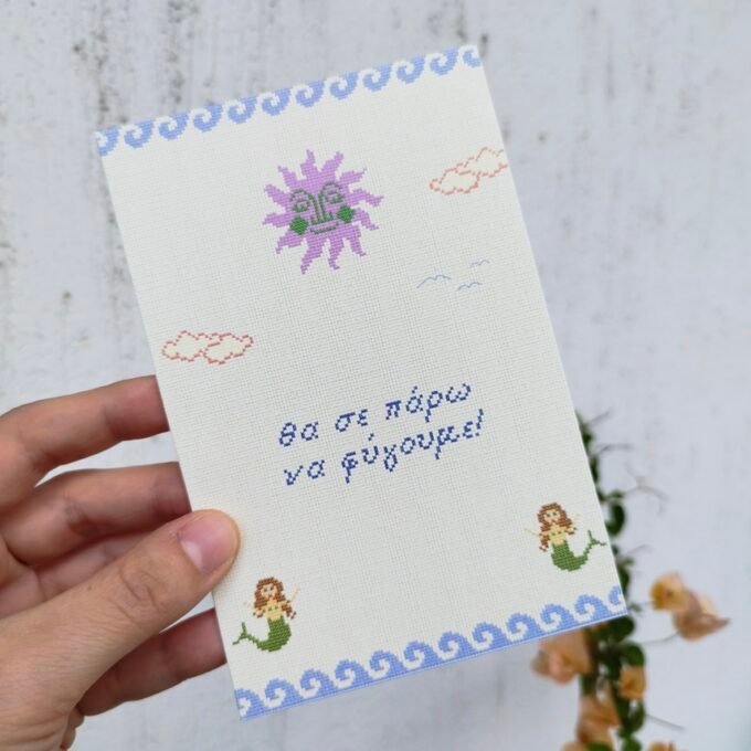Θα σε πάρω να φύγουμε - Malv Pineapple