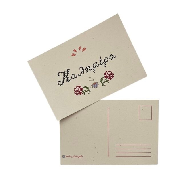 Καλημέρα card - Malv Pineapple
