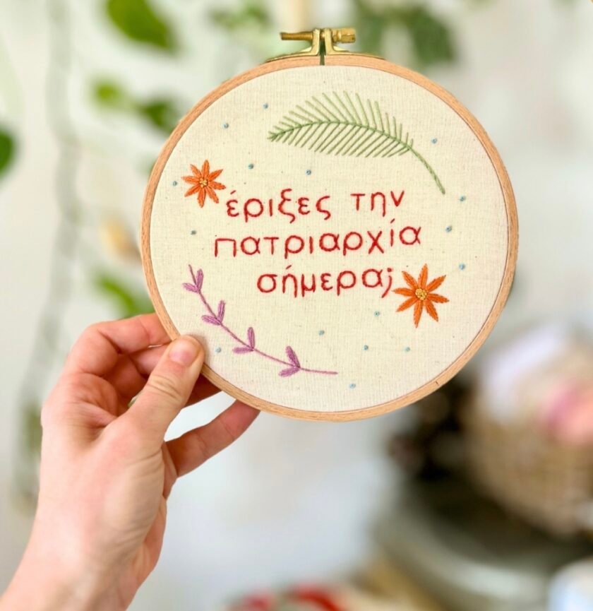 Κιτ κεντήματος: Smash Patriarchy