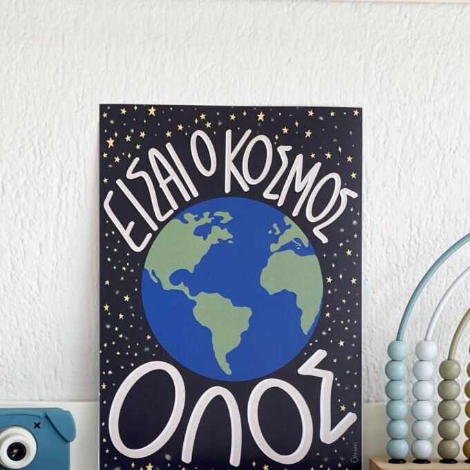Κόσμος Όλος - Poster
