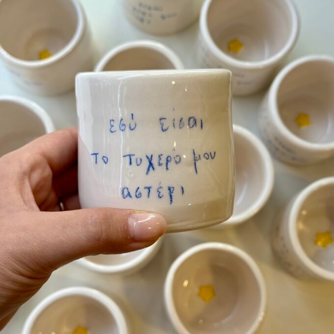ΝΑ ΕΙΣΑΙ ΤΟ ΤΥΧΕΡΟ ΜΟΥ ΑΣΤΕΡΙ CUP