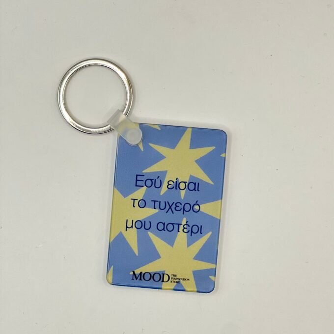 Εσύ είσαι το τυχερό μου αστέρι keychain