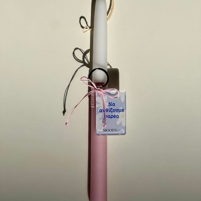 Easter Candle with " Να ανθίζουμε παρέα " Keychain